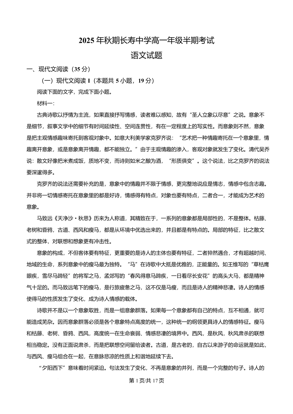 重庆市长寿中学2025-2026学年高一上学期期中语文试题含解析.docx_第1页