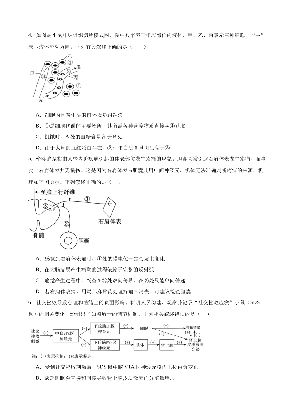 重庆市长寿中学校2025-2026学年高二上学期11月期中生物试题(有答案).docx_第2页