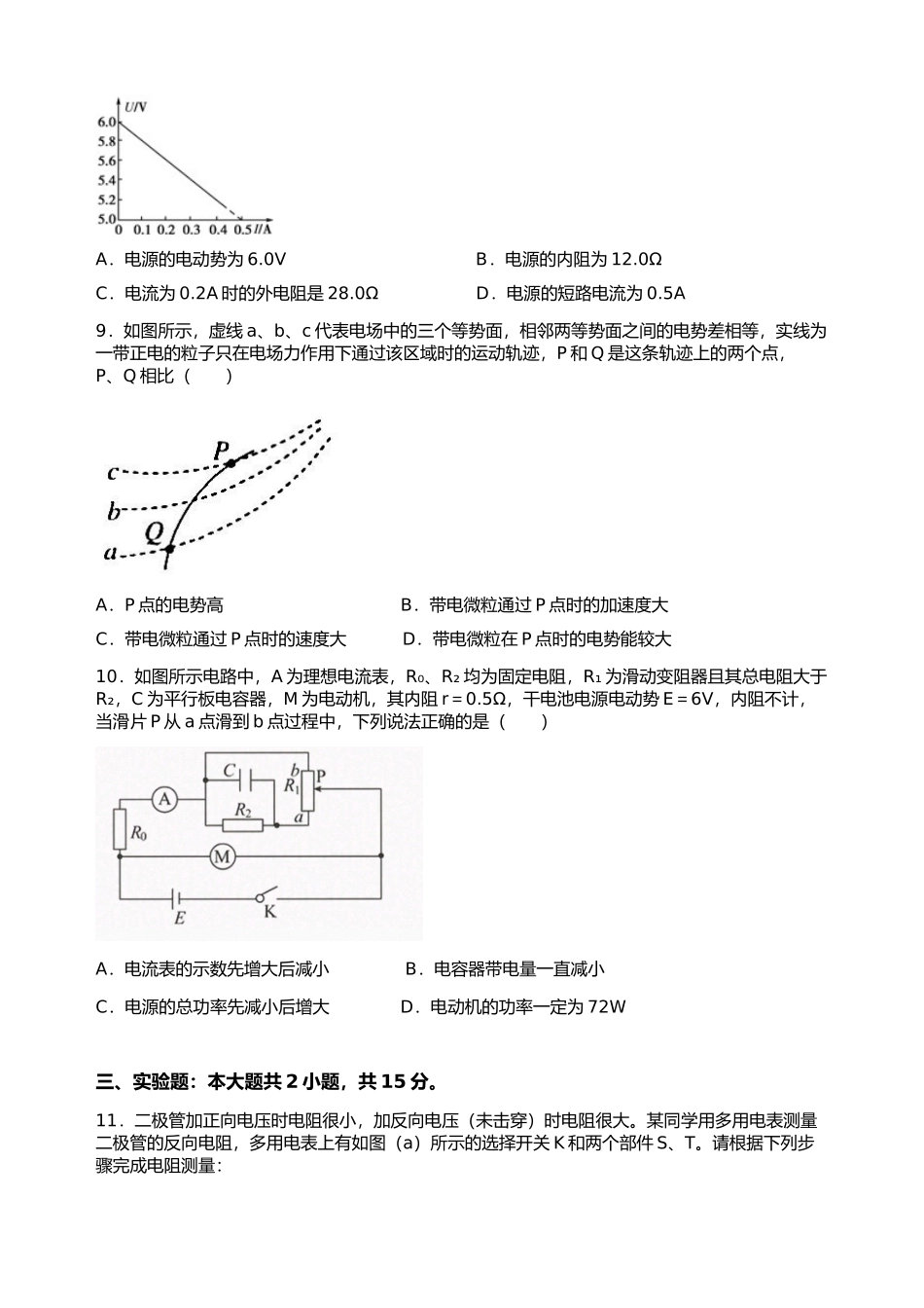 重庆市长寿中学校2025-2026学年高二上学期11月期中物理试题(含答案).docx_第3页
