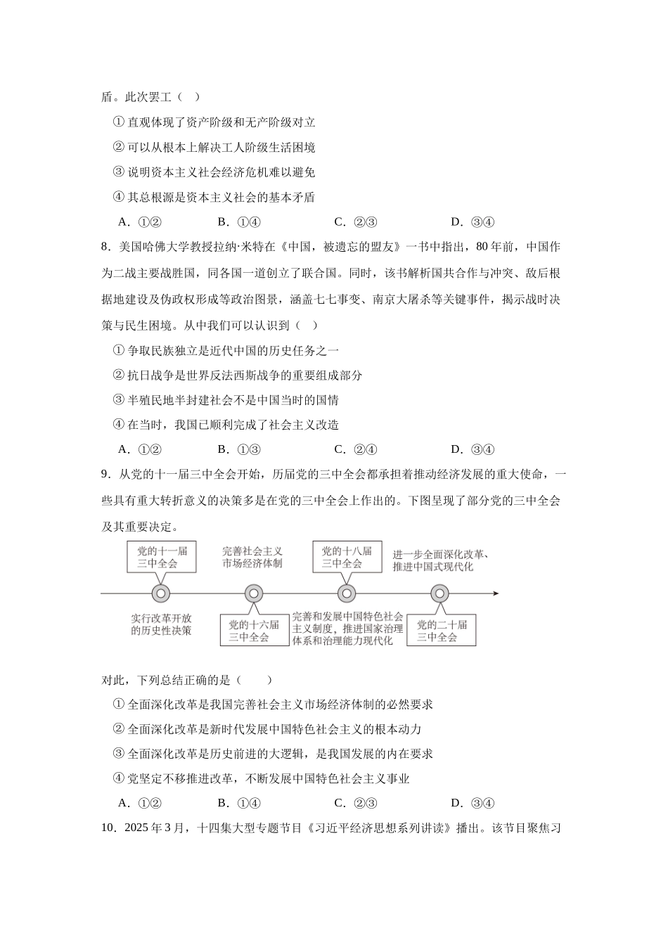 重庆市长寿中学校2025-2026学年高一上学期11月期中考试政治试题(含答案).docx_第3页