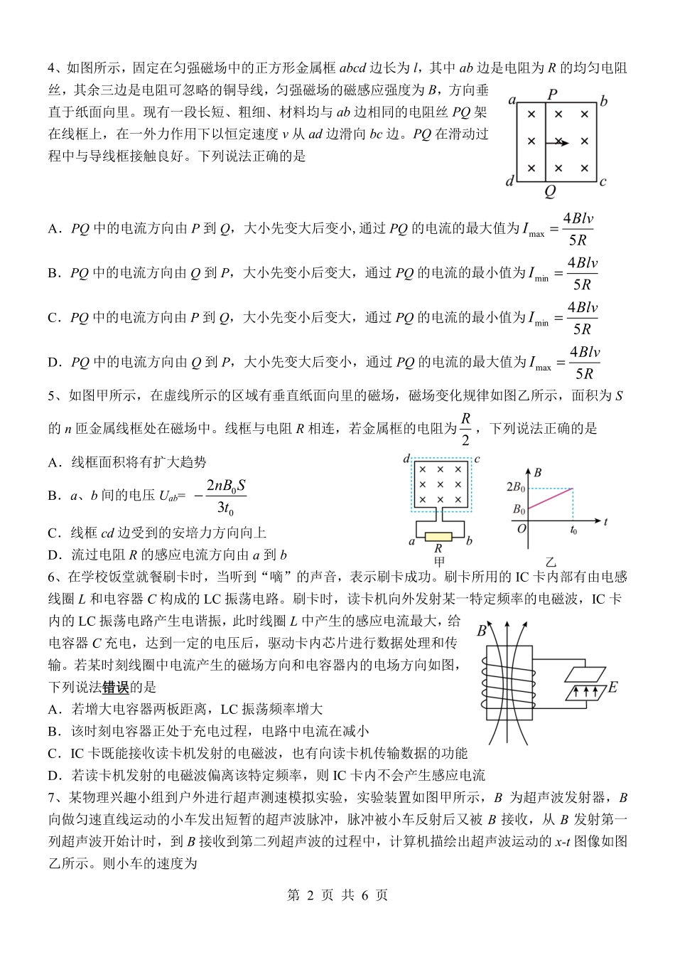 驻马店市2024~2025学年度第二学期期末质量监测物理.pdf_第2页