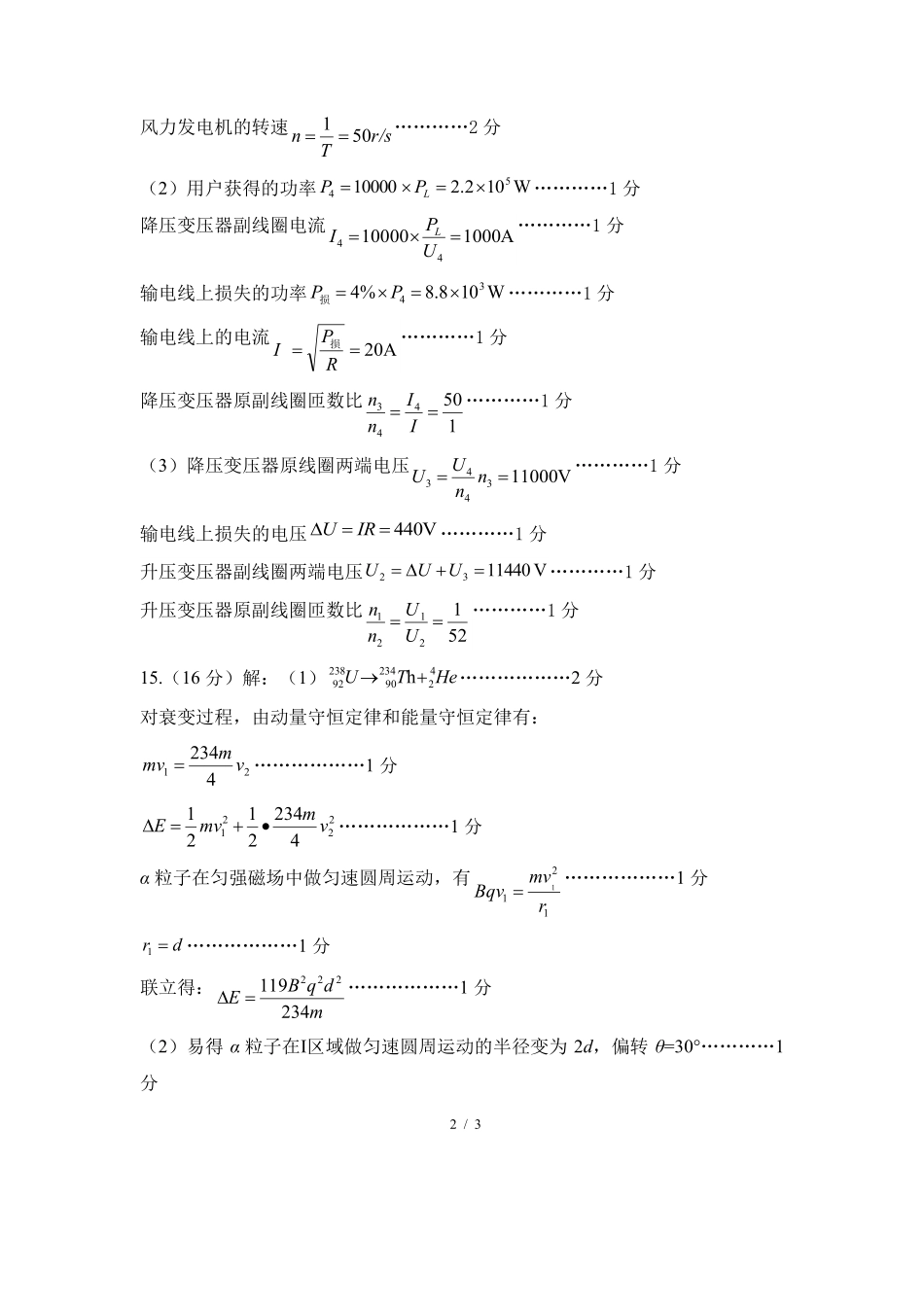 驻马店市2024~2025学年度第二学期期末质量监测物理答案.pdf_第2页