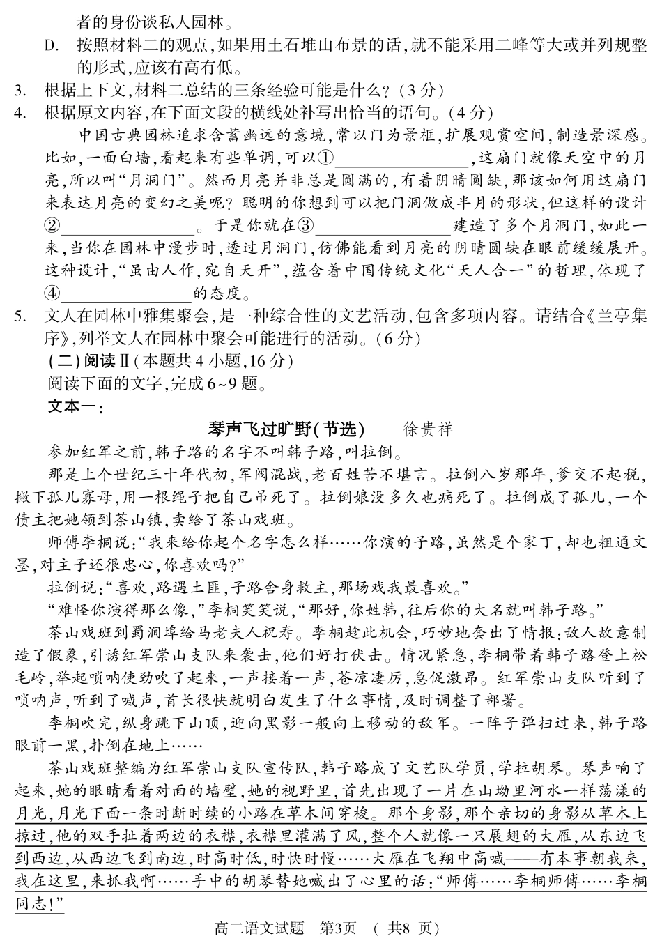 驻马店市2024~2025学年度第二学期期末质量监测语文.pdf_第3页