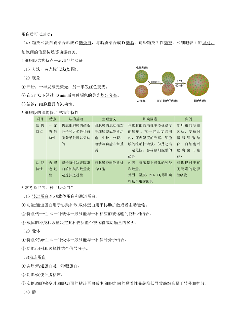 专题03细胞的基本结构(知识梳理)-【学考复习】2024年高中生物学业水平考试必备考点归纳与测试.docx_第3页