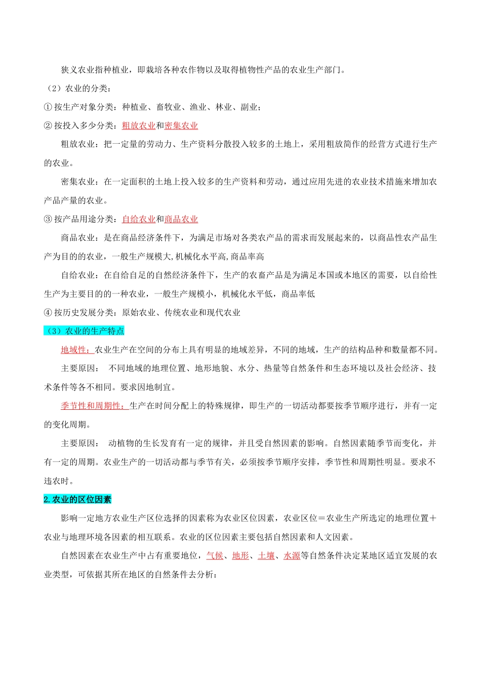 专题09产业(知识梳理)-【学考复习】2024年高中地理学业水平考试必备考点归纳与测试(新教材专用).docx_第3页