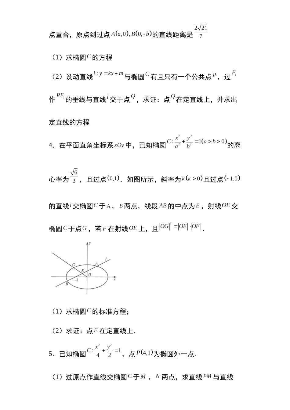 专题9:椭圆中的定直线问题.docx_第2页