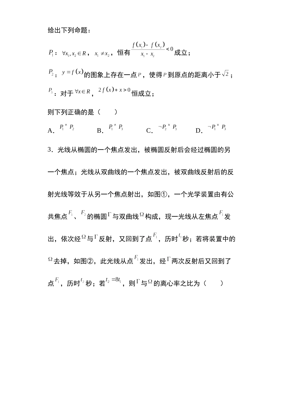 专题13:椭圆的应用问题.docx_第2页
