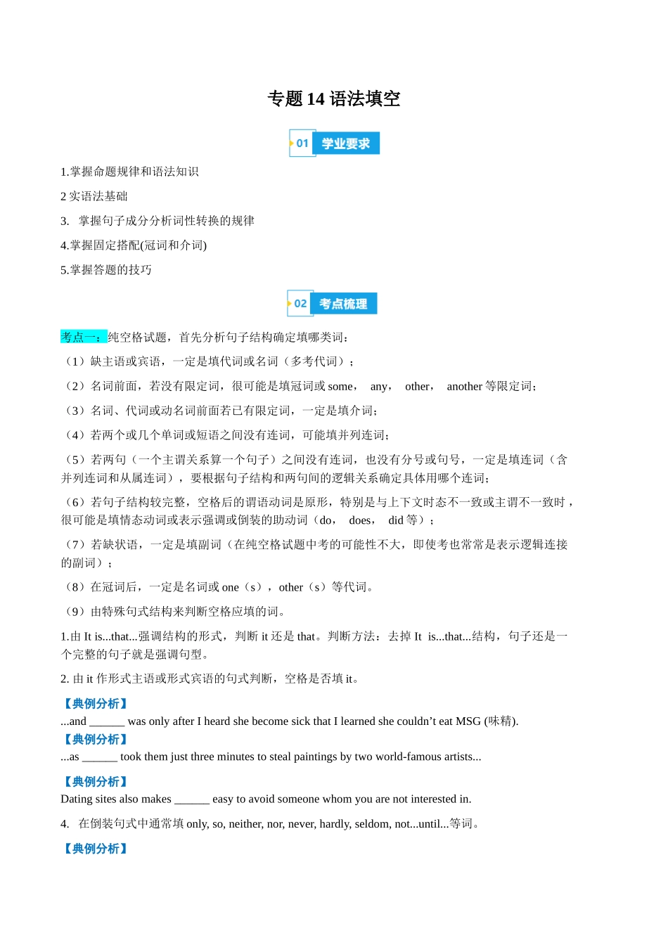 专题14语法填空(知识梳理+考点精讲精练+实战训练)(解析版)-【学考复习】2024年高中英语学业水平考试必备考点归纳与测试(新教材专用).docx_第1页