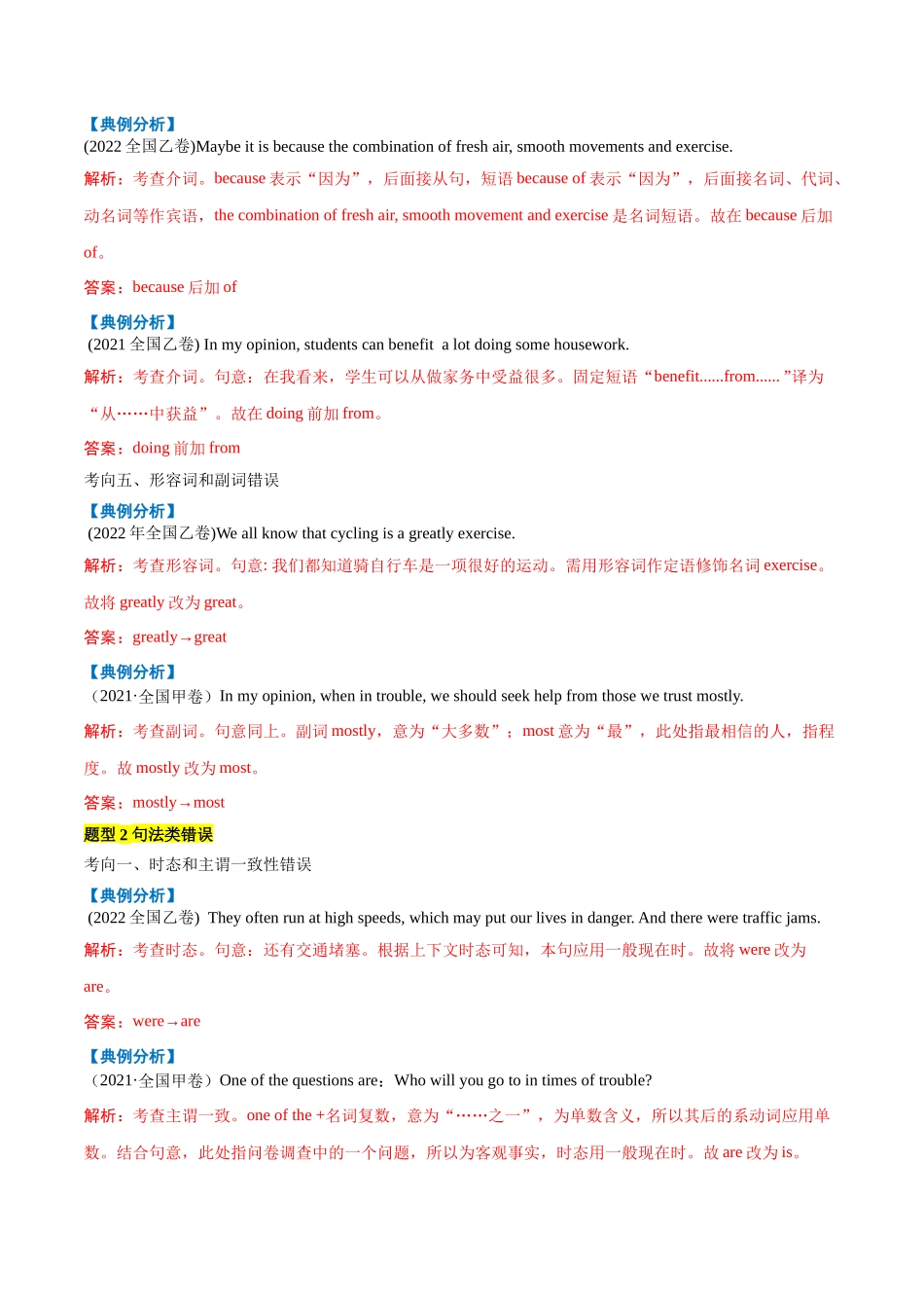 专题15短文改错(知识梳理+考点精讲精练+实战训练)(解析版)-【学考复习】2024年高中英语学业水平考试必备考点归纳与测试(新教材专用).docx_第3页