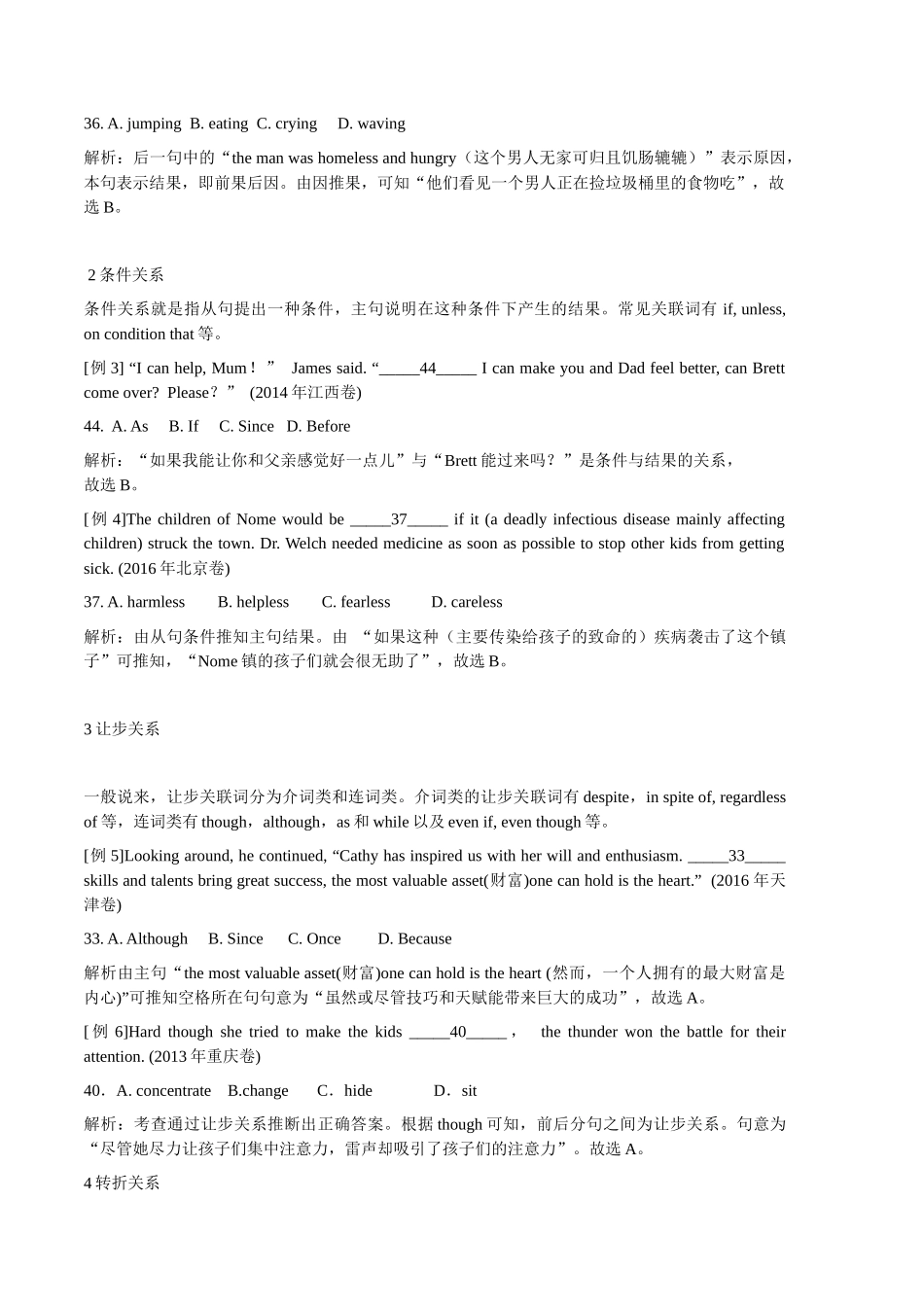 专题16完形填空(知识梳理+考点精讲精练+实战训练)(解析版)-【学考复习】2024年高中英语学业水平考试必备考点归纳与测试(新教材专用).docx_第3页