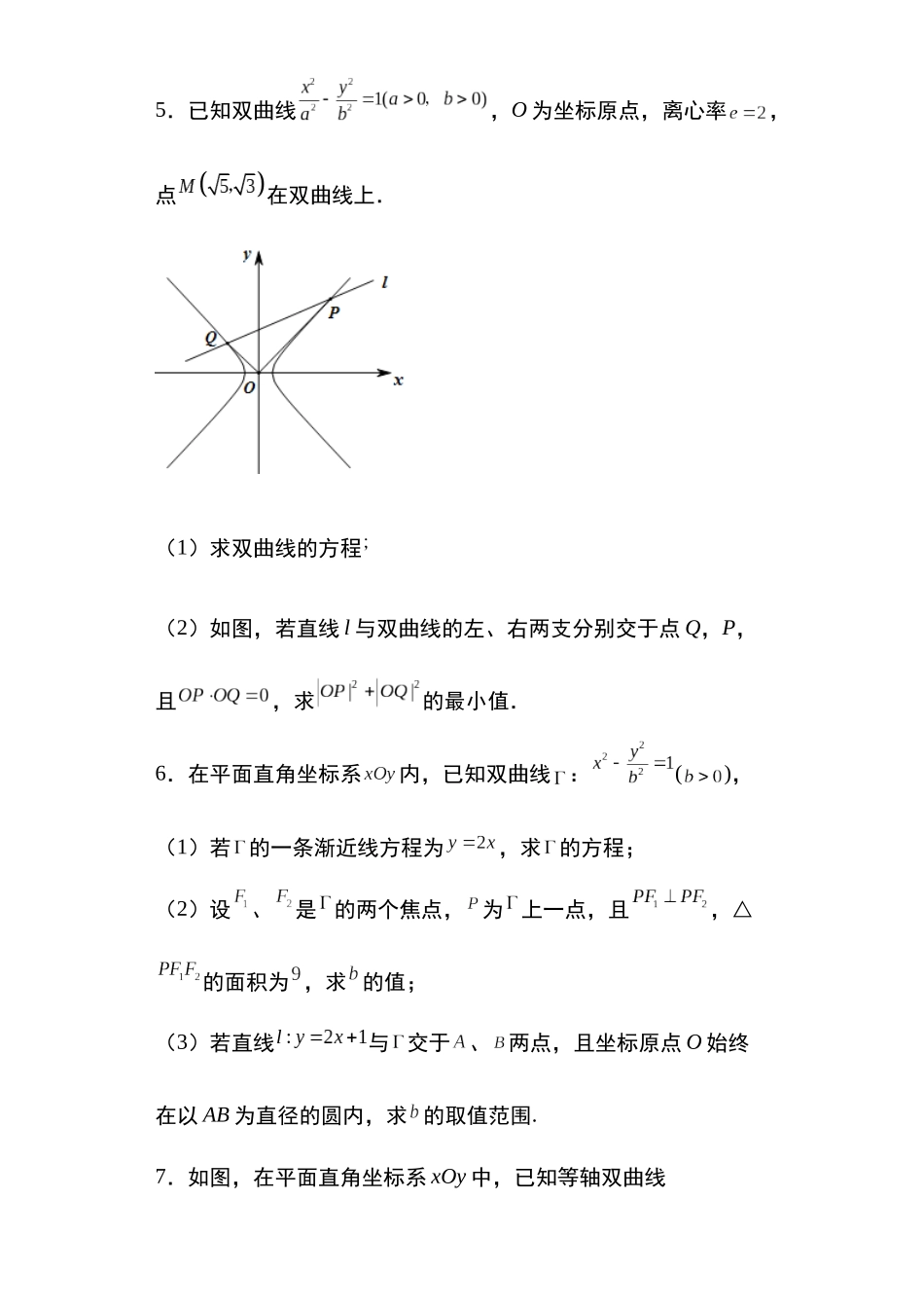 专题20:双曲线的范围问题.docx_第3页