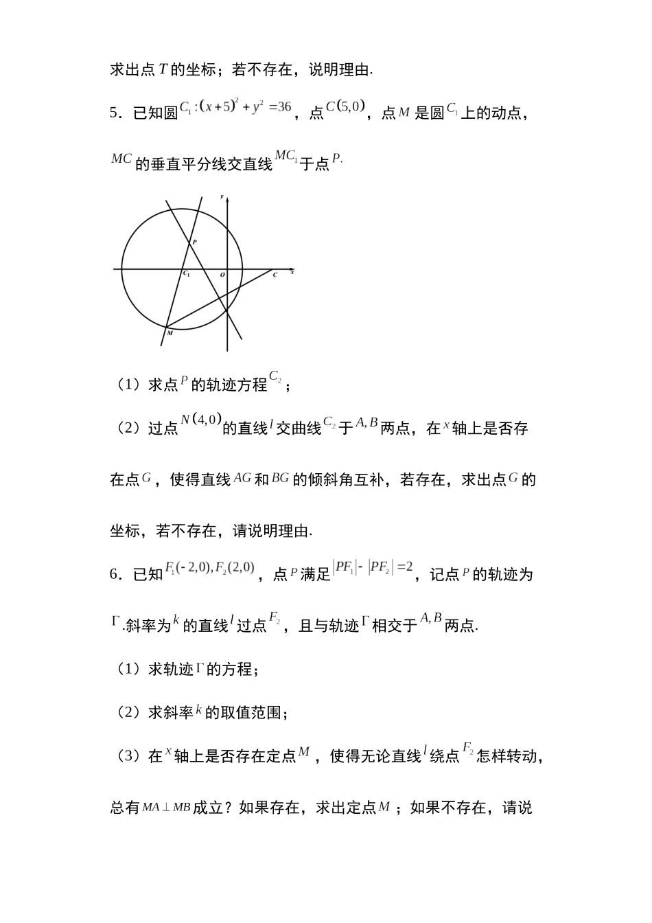 专题21:双曲线的存在探索性问题.docx_第3页