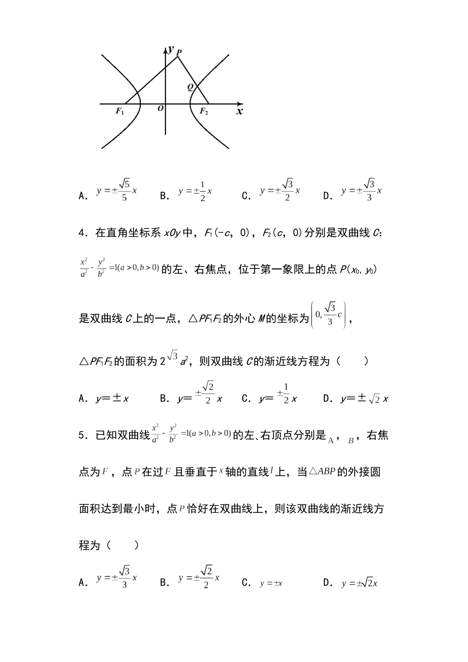专题22:双曲线的渐近线问题.docx_第2页