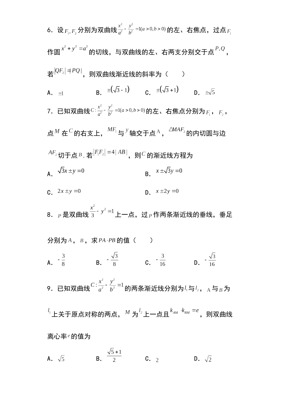 专题22:双曲线的渐近线问题.docx_第3页