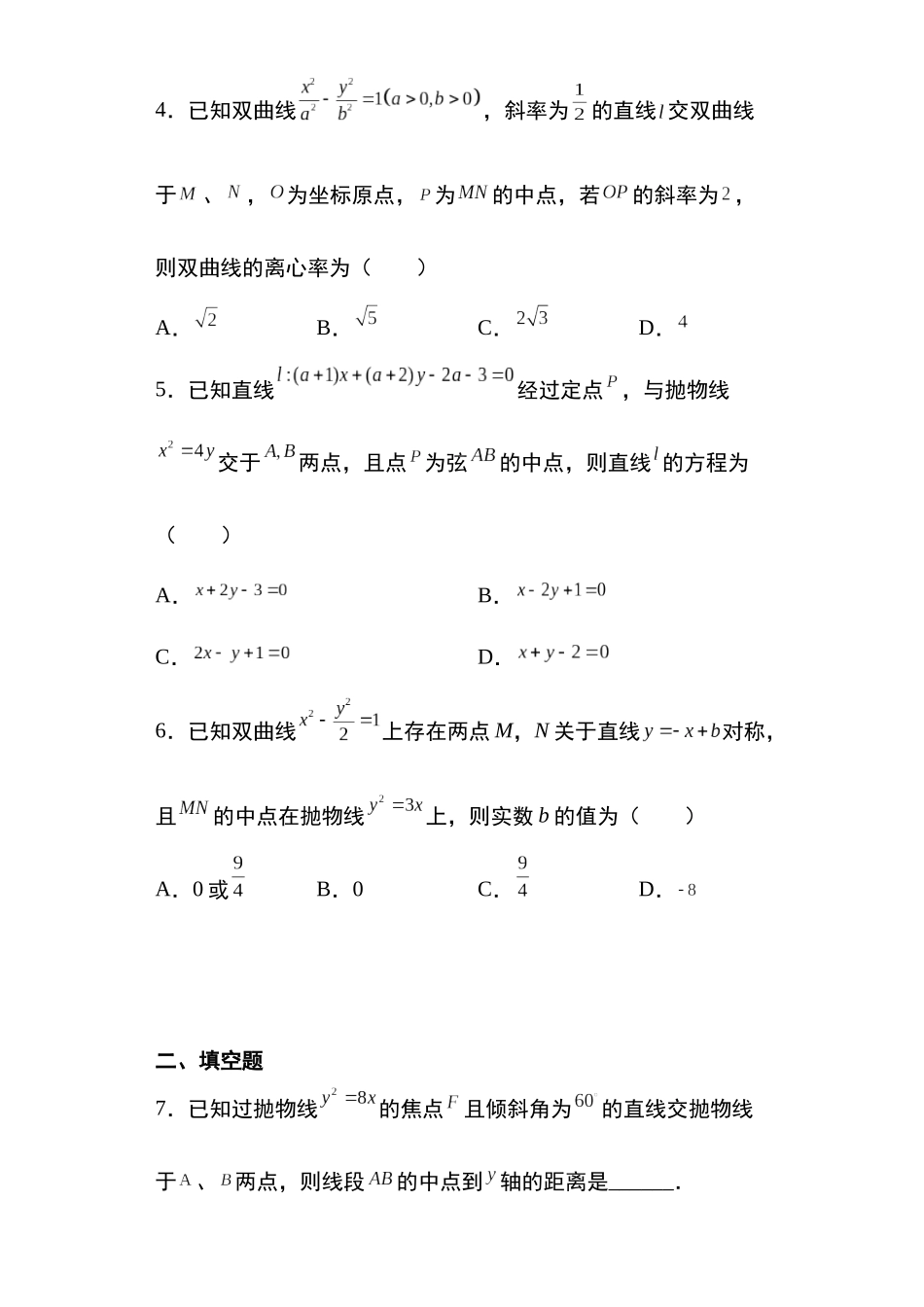专题34:圆锥曲线中点弦问题2.docx_第2页