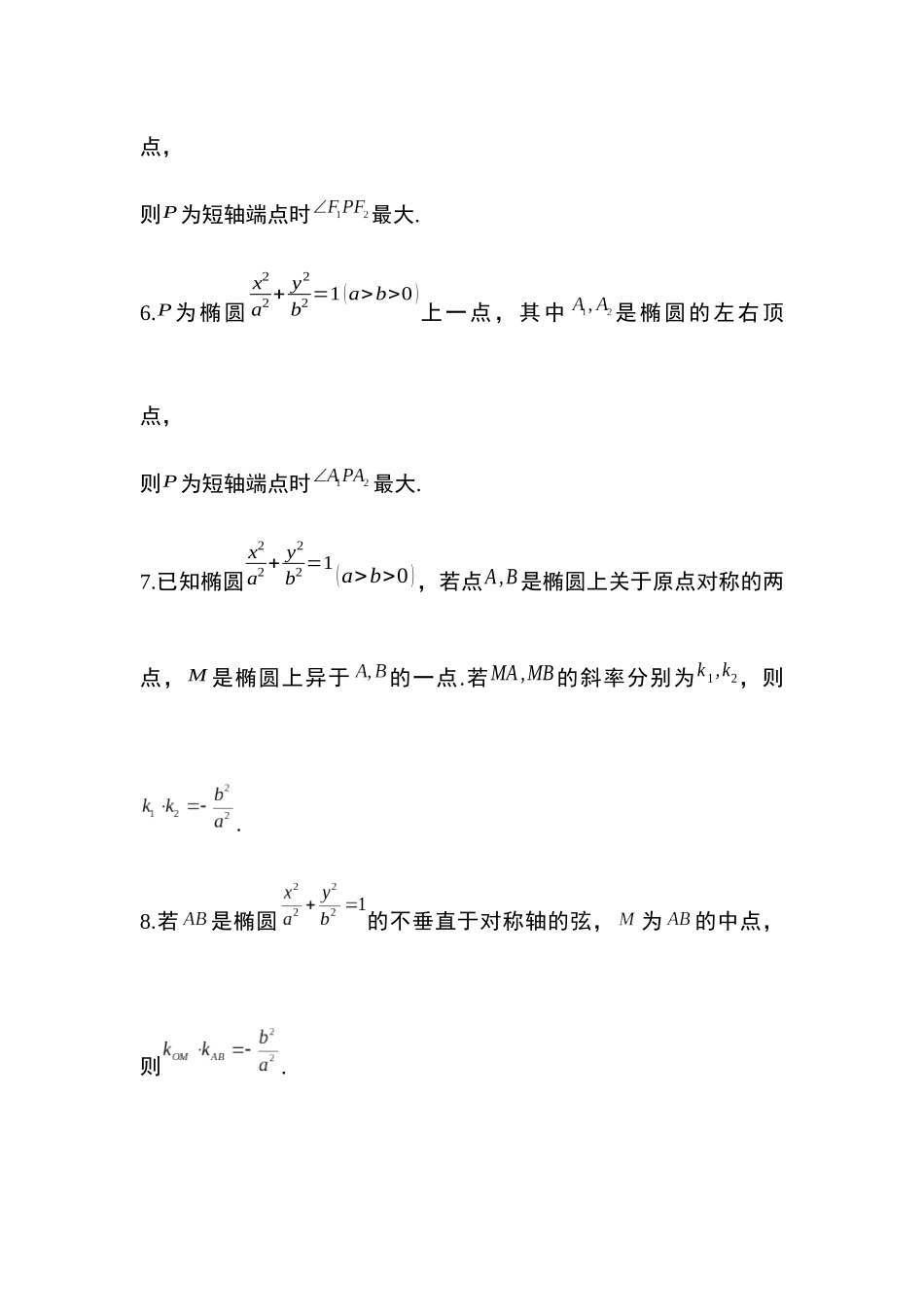 专题40:圆锥曲线的二级结论.docx_第2页