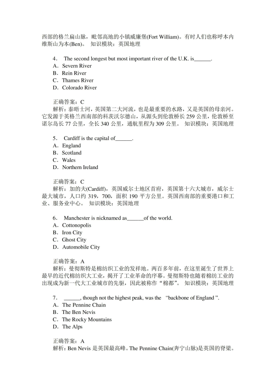 专业英语八级英国国家概况(英国地理)模拟试卷1(题后含答案及解析).pdf_第2页