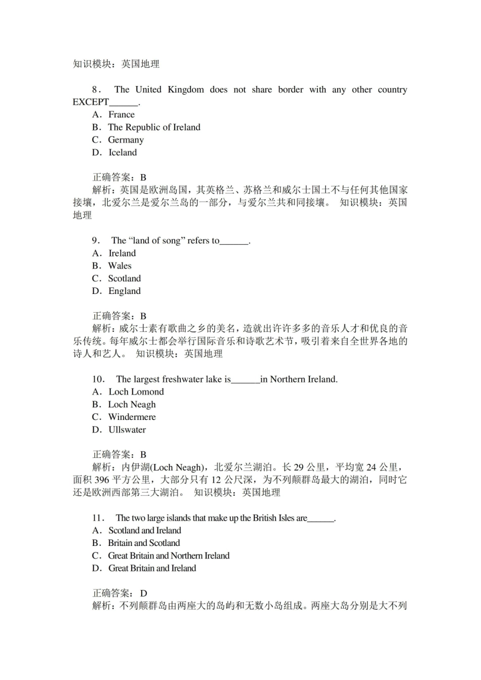 专业英语八级英国国家概况(英国地理)模拟试卷1(题后含答案及解析).pdf_第3页