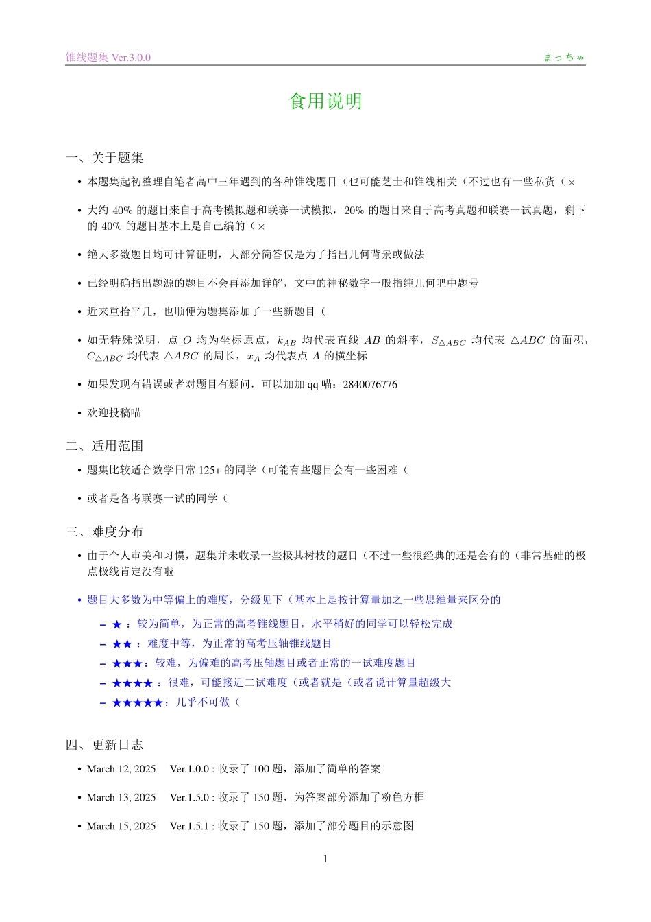 锥线题集Ver.3.0.0(空白版单题单页)(303页完整版).pdf_第2页