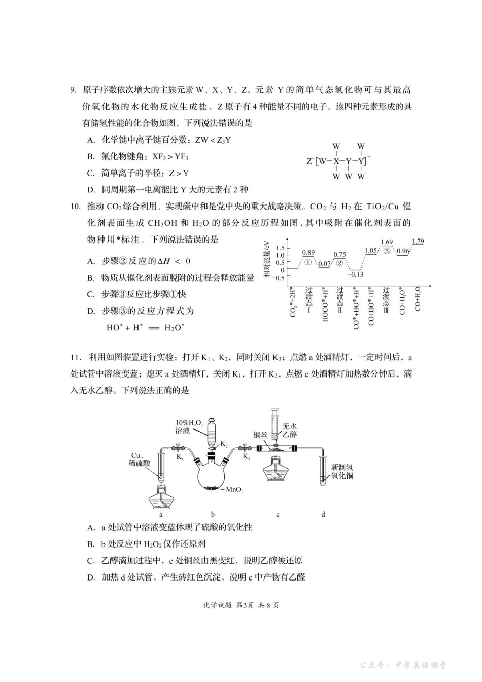 资阳市高中2023级第一次诊断性考试化学.pdf_第3页