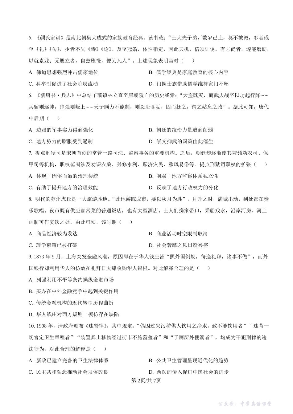 资阳市高中2023级第一次诊断性考试历史.pdf_第2页