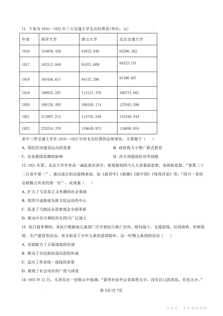 资阳市高中2023级第一次诊断性考试历史.pdf_第3页