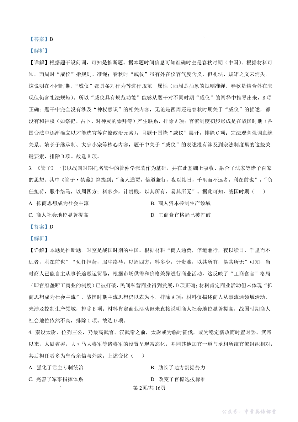 资阳市高中2023级第一次诊断性考试历史答案.pdf_第2页