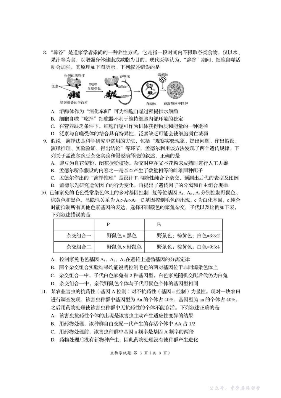 资阳市高中2023级第一次诊断性考试生物.pdf_第3页