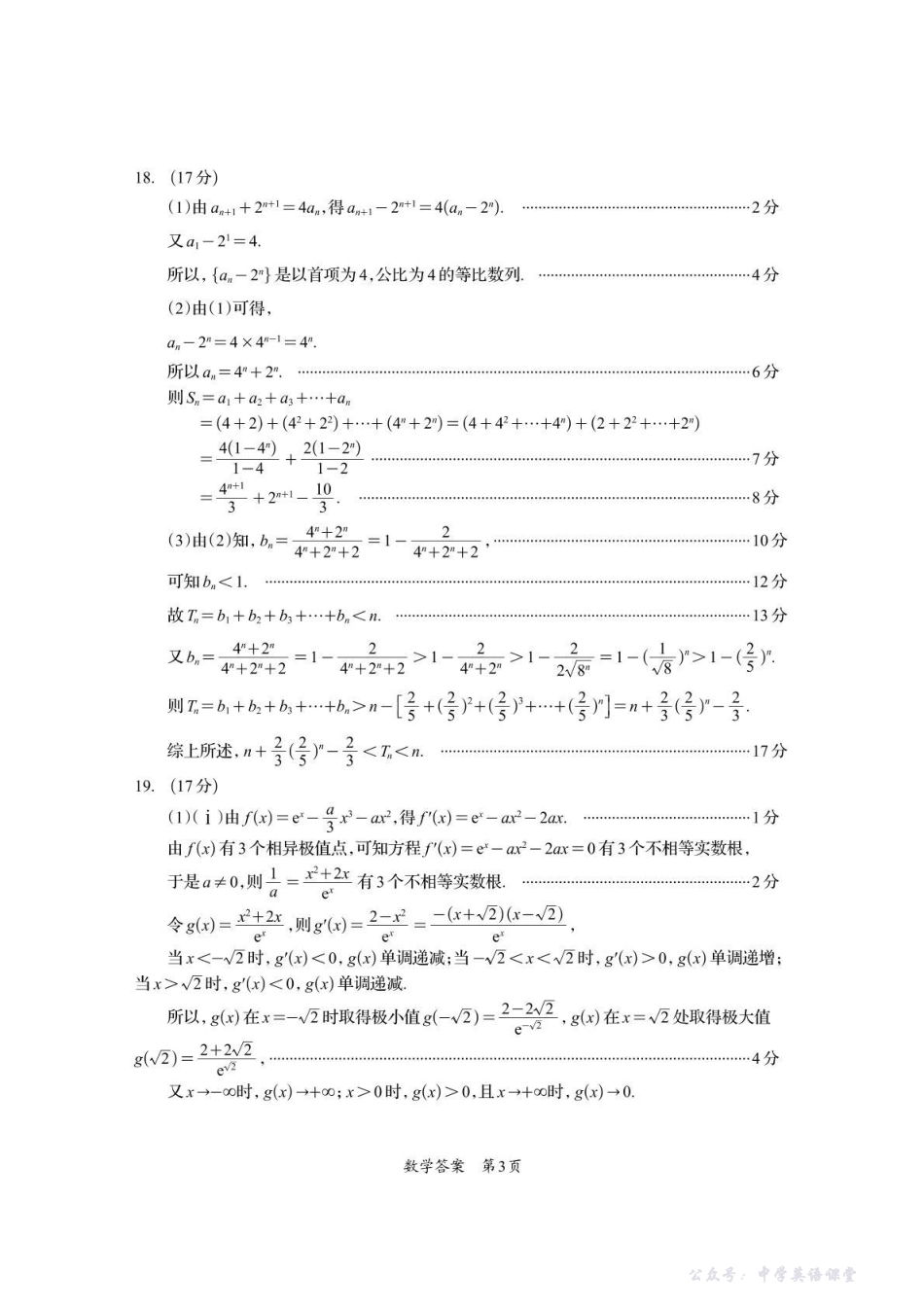资阳市高中2023级第一次诊断性考试数学答案.pdf_第3页