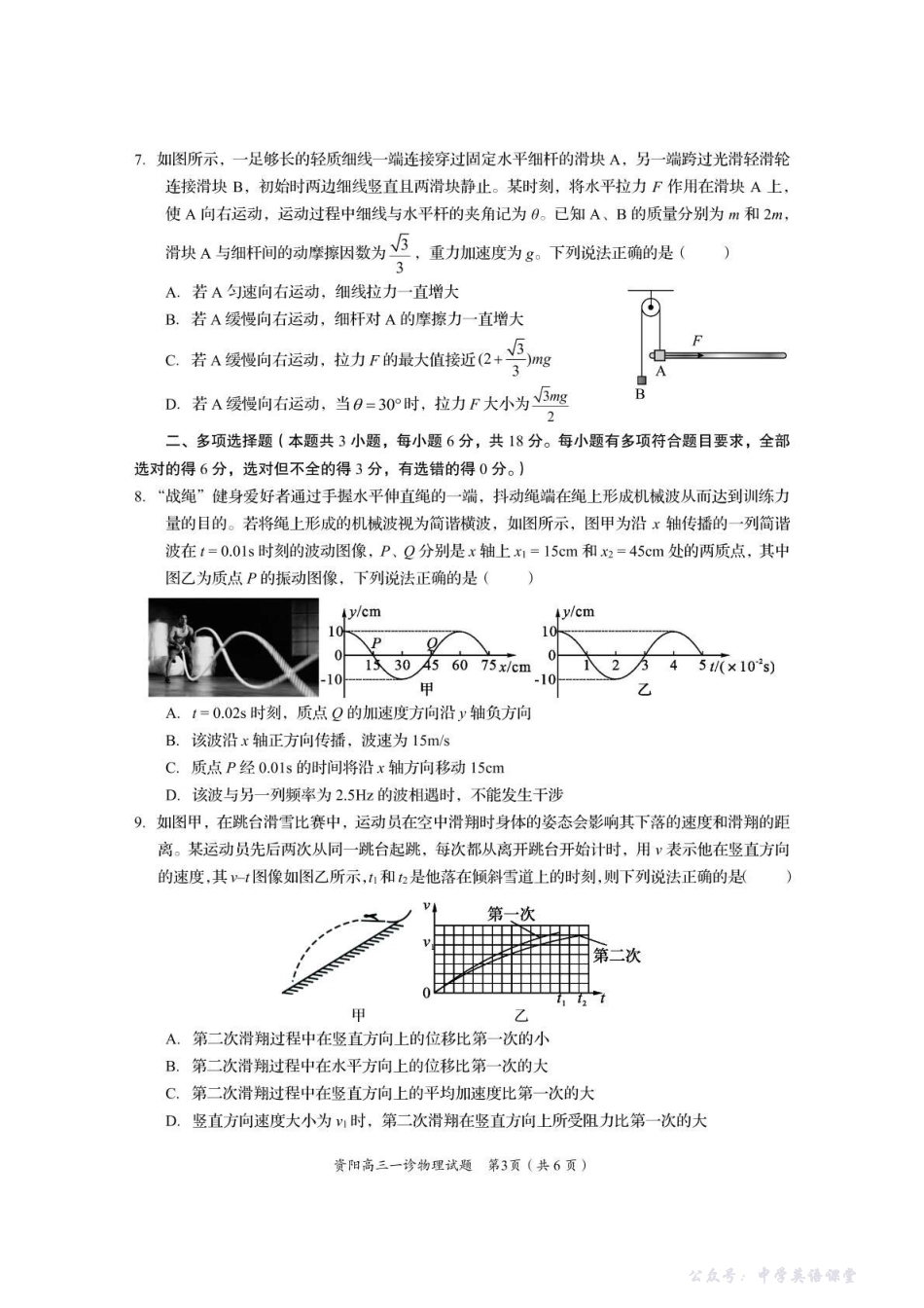 资阳市高中2023级第一次诊断性考试物理.pdf_第3页