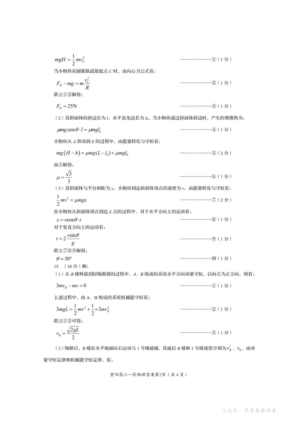资阳市高中2023级第一次诊断性考试物理答案.pdf_第2页