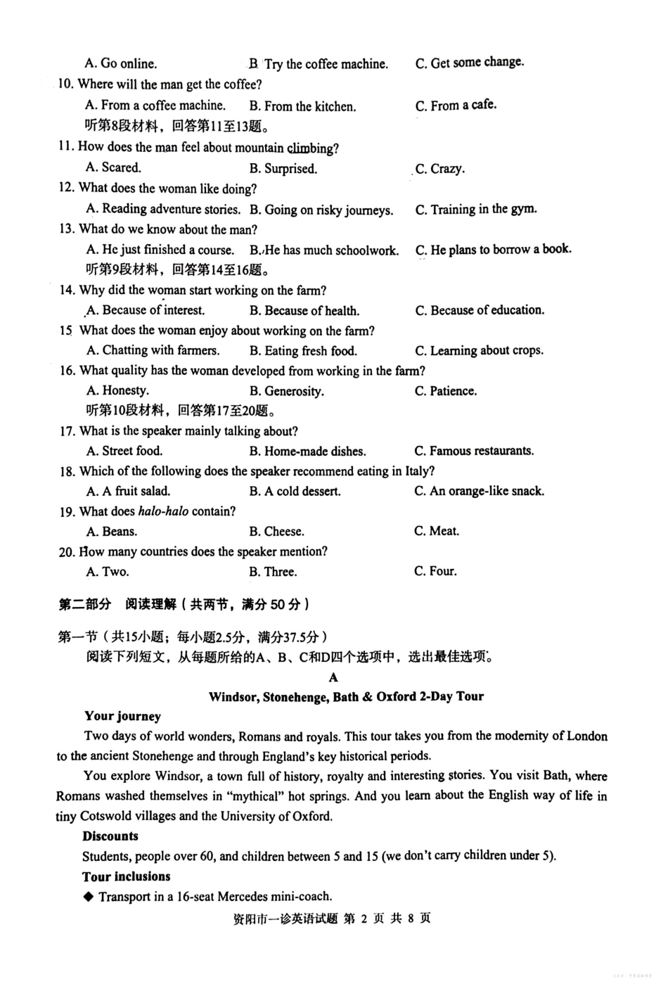 资阳市高中2023级第一次诊断性考试英语.pdf_第2页