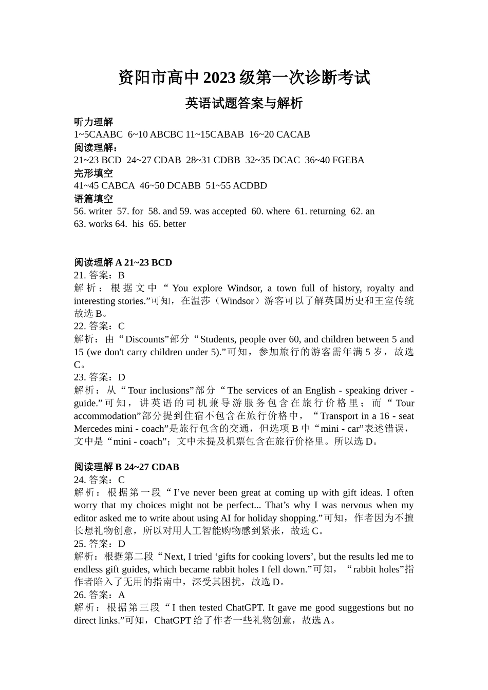 资阳市高中2023级第一次诊断性考试英语答案.docx_第1页