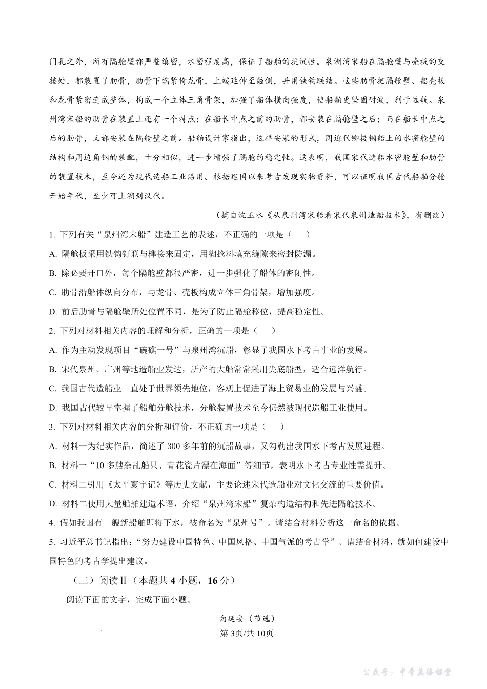 资阳市高中2023级第一次诊断性考试语文.pdf_第3页