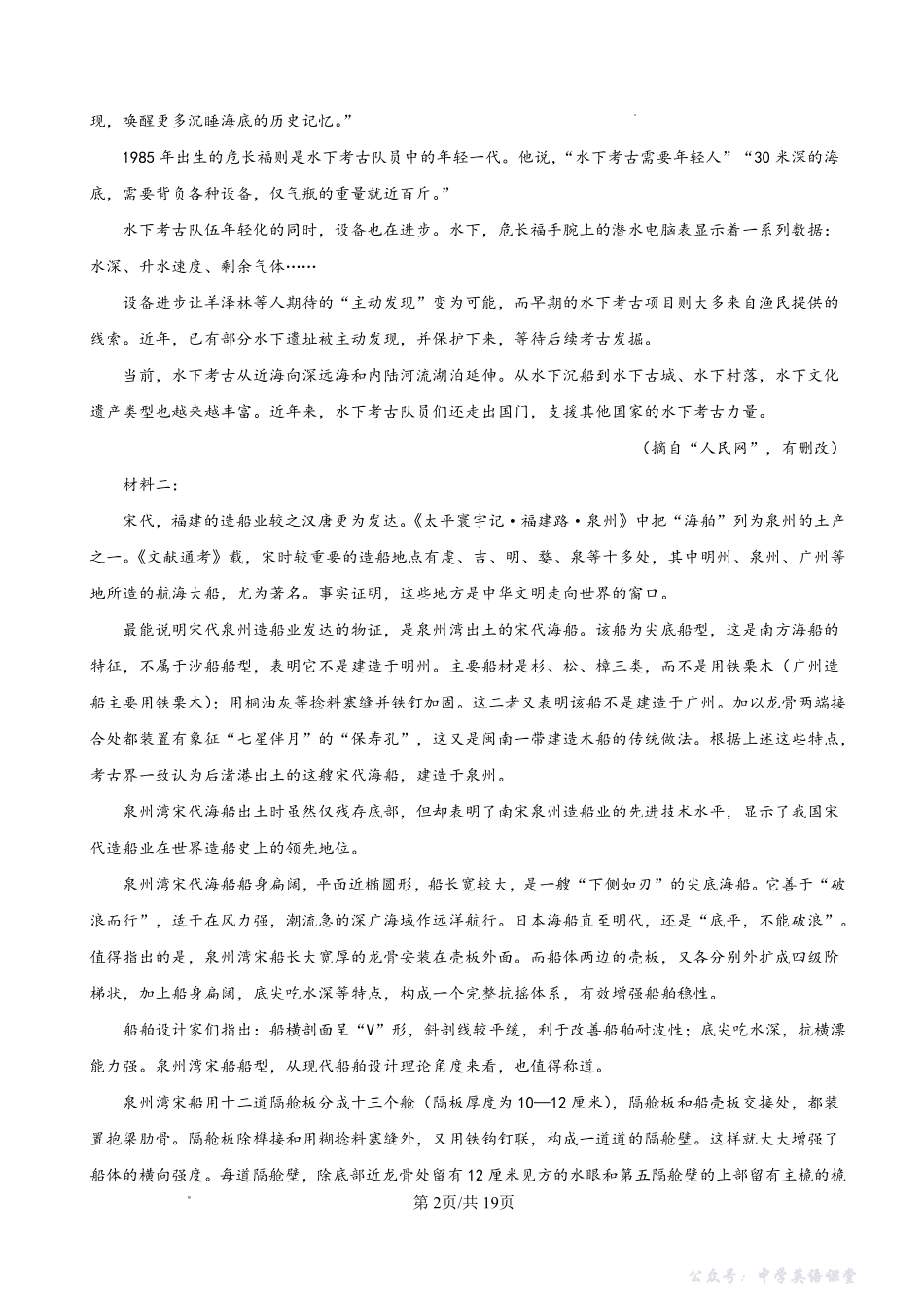 资阳市高中2023级第一次诊断性考试语文答案.pdf_第2页