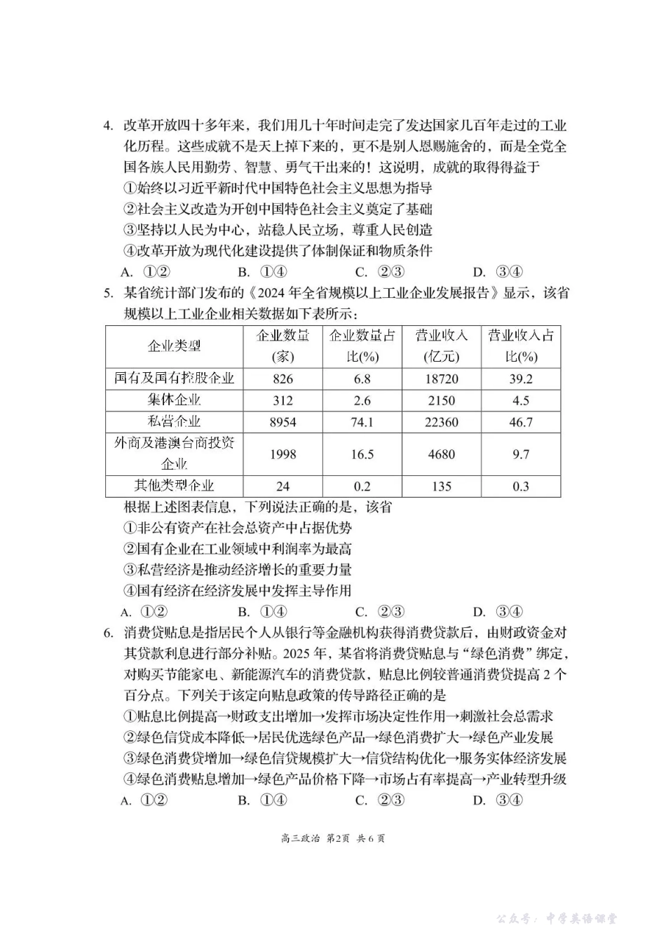 资阳市高中2023级第一次诊断性考试政治.pdf_第2页