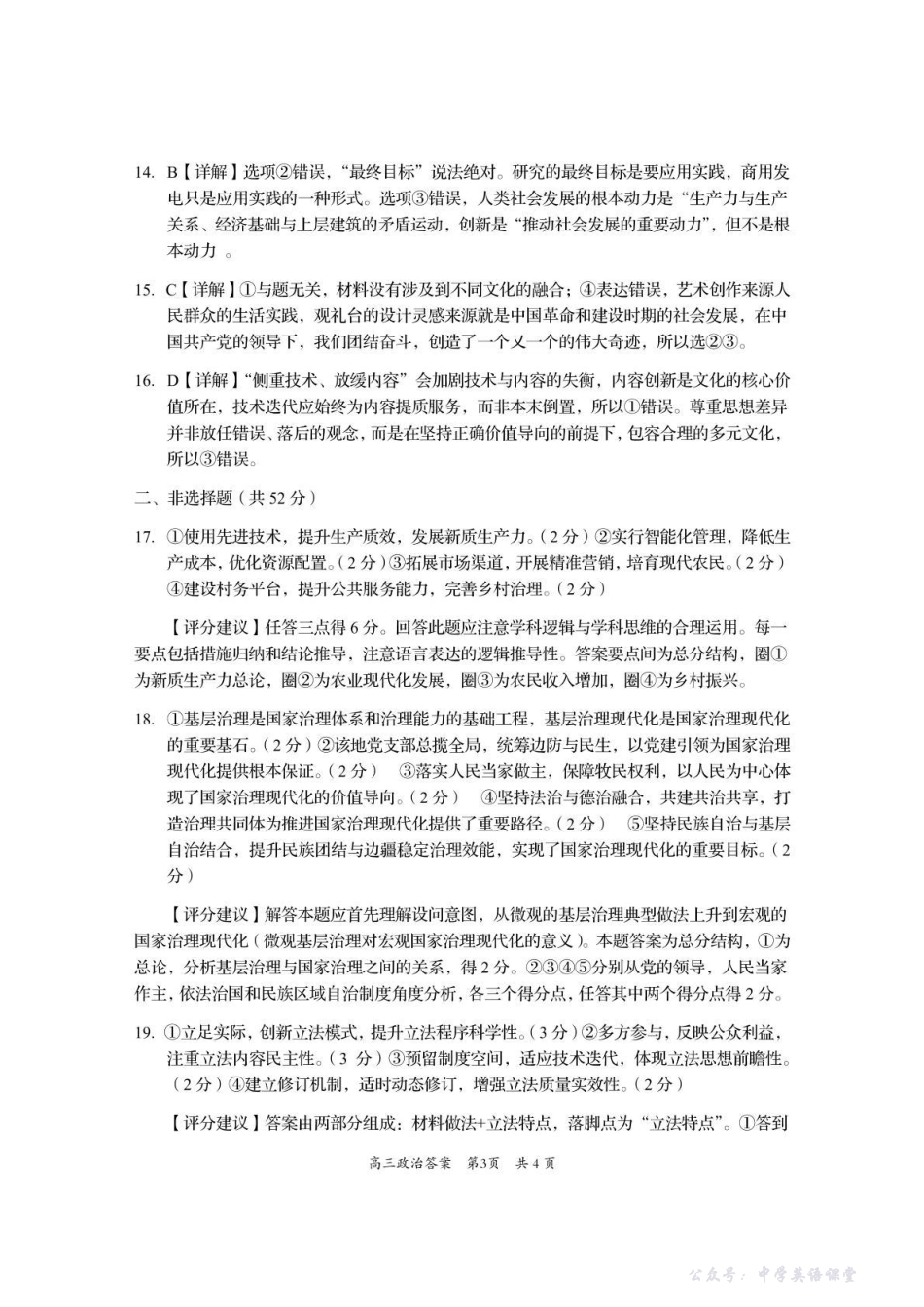 资阳市高中2023级第一次诊断性考试政治答案.pdf_第3页