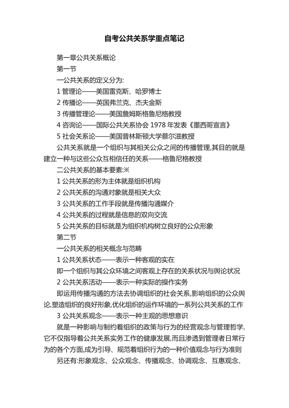 自考《公共关系学》重点笔记.pdf_第1页