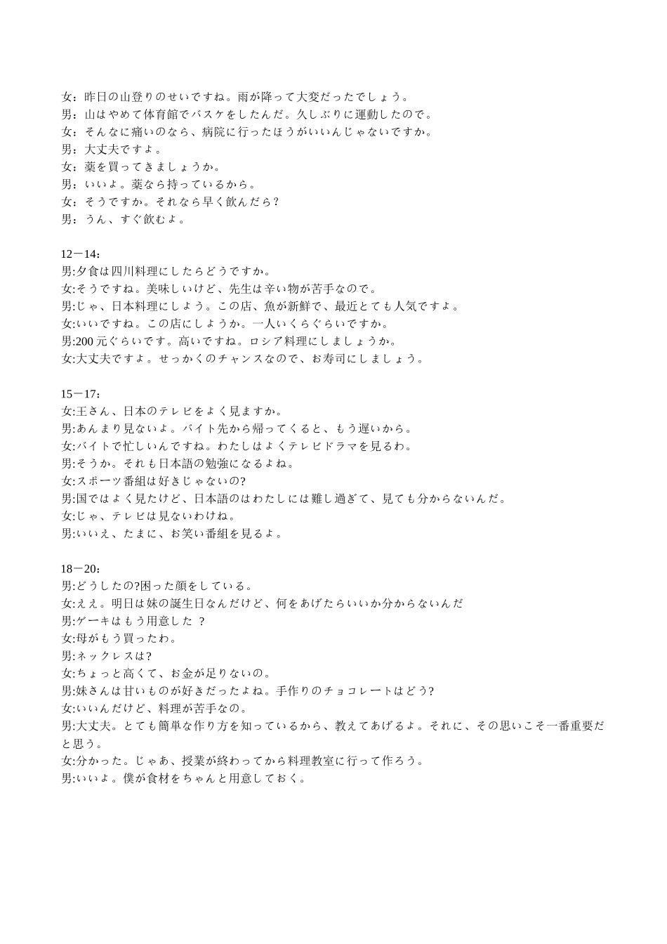 字节精准教育联盟NCS高2026届高考适应性考试(一诊)日语答案.docx_第3页