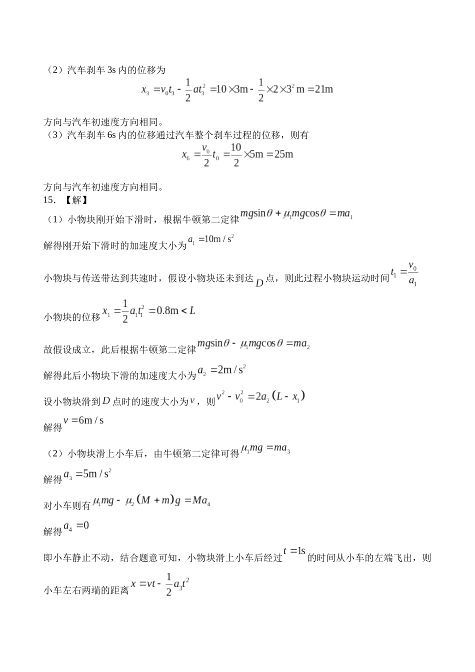 字节精准教育联盟NCS高2026届高考适应性考试(一诊)物理答案.docx_第2页