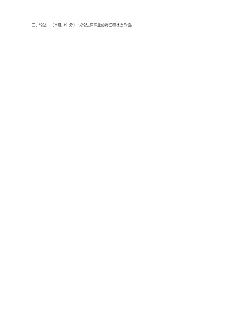 最新法学导论--试卷A及参考答案.pdf_第3页