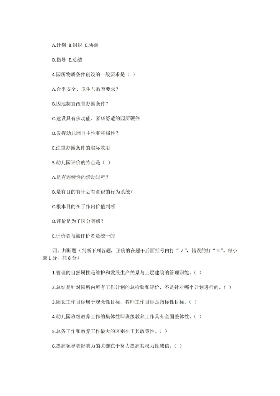 最新教育管理学试卷及答案精选.pdf_第3页