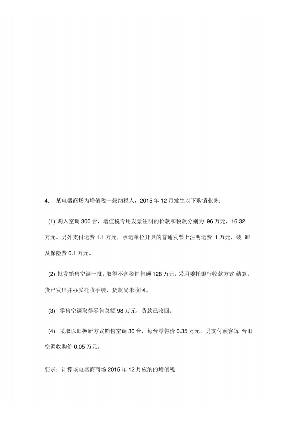 最新税收学题目练习.pdf_第3页