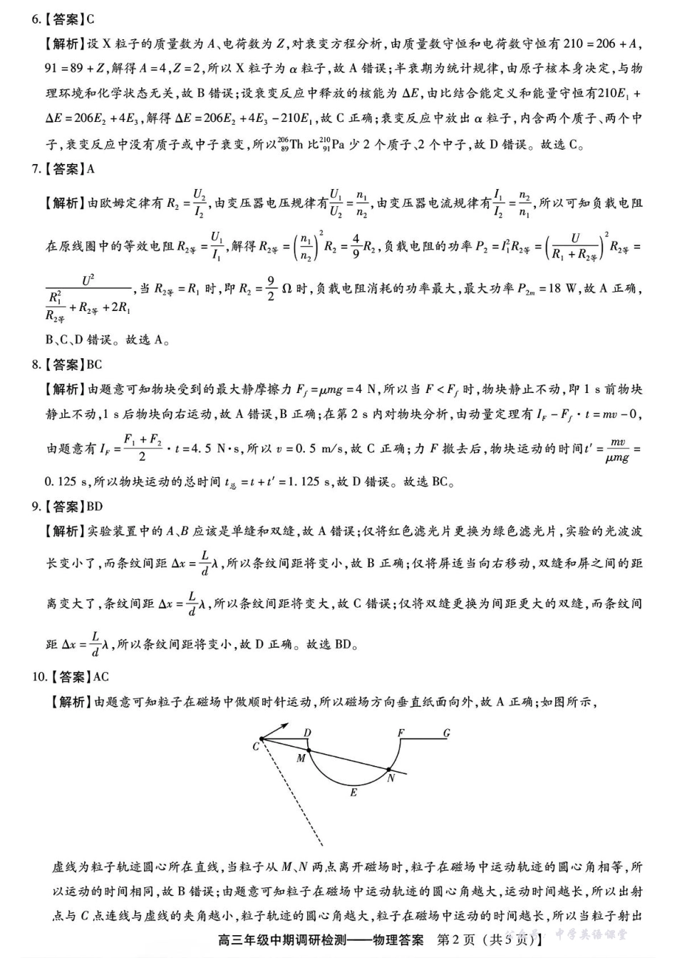 琢名小渔名校联考2026届高三年级中期调研检测物理答案.pdf_第2页