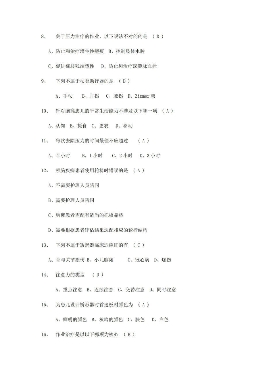 作业治疗技术考试试卷及答案一.pdf_第2页