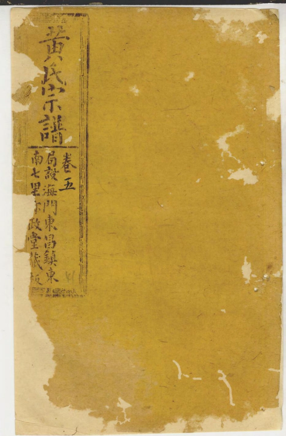 1416黄氏家乘_044.pdf_第1页