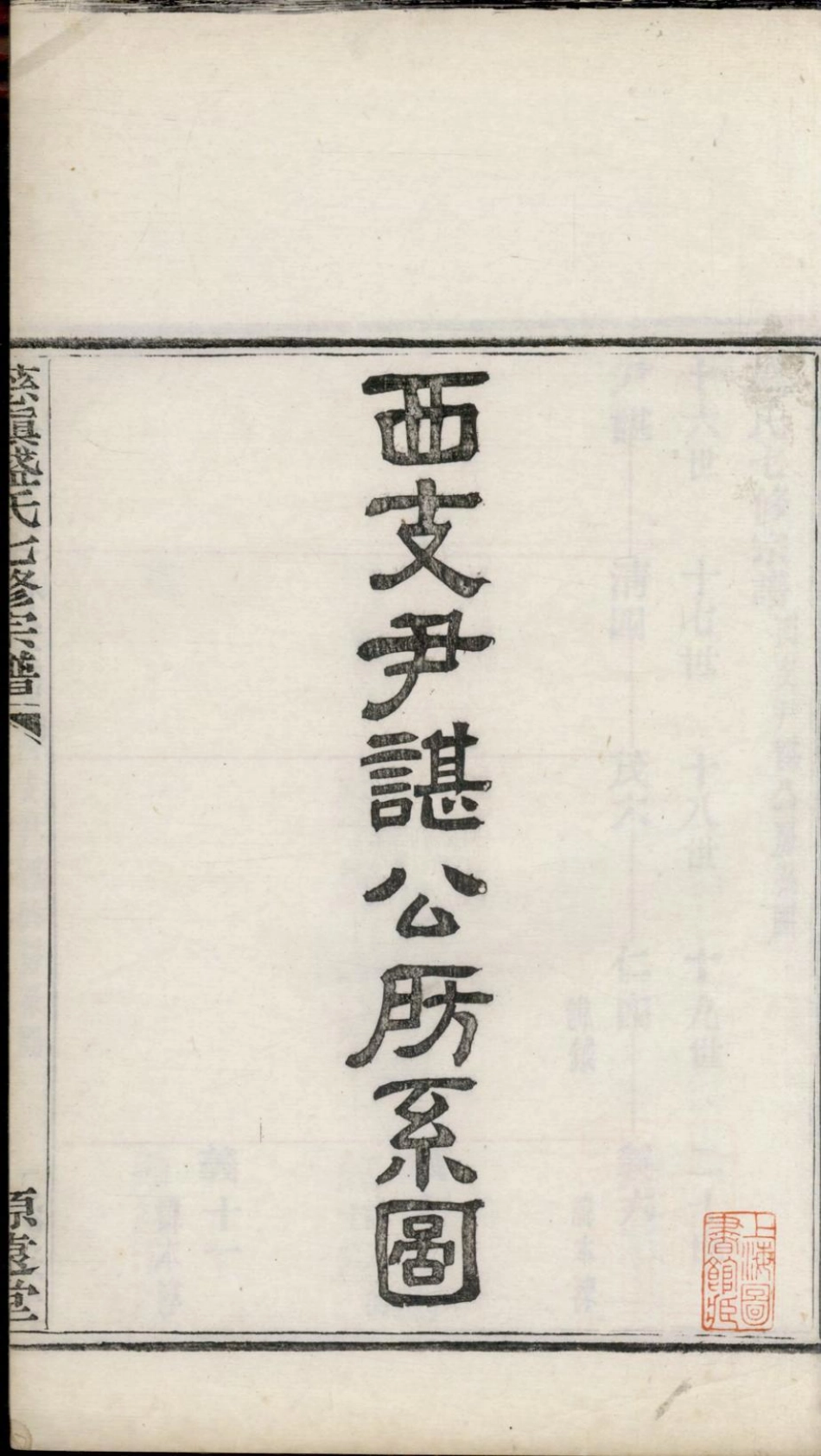 1432慈镇盛氏七修宗谱_007.pdf_第3页