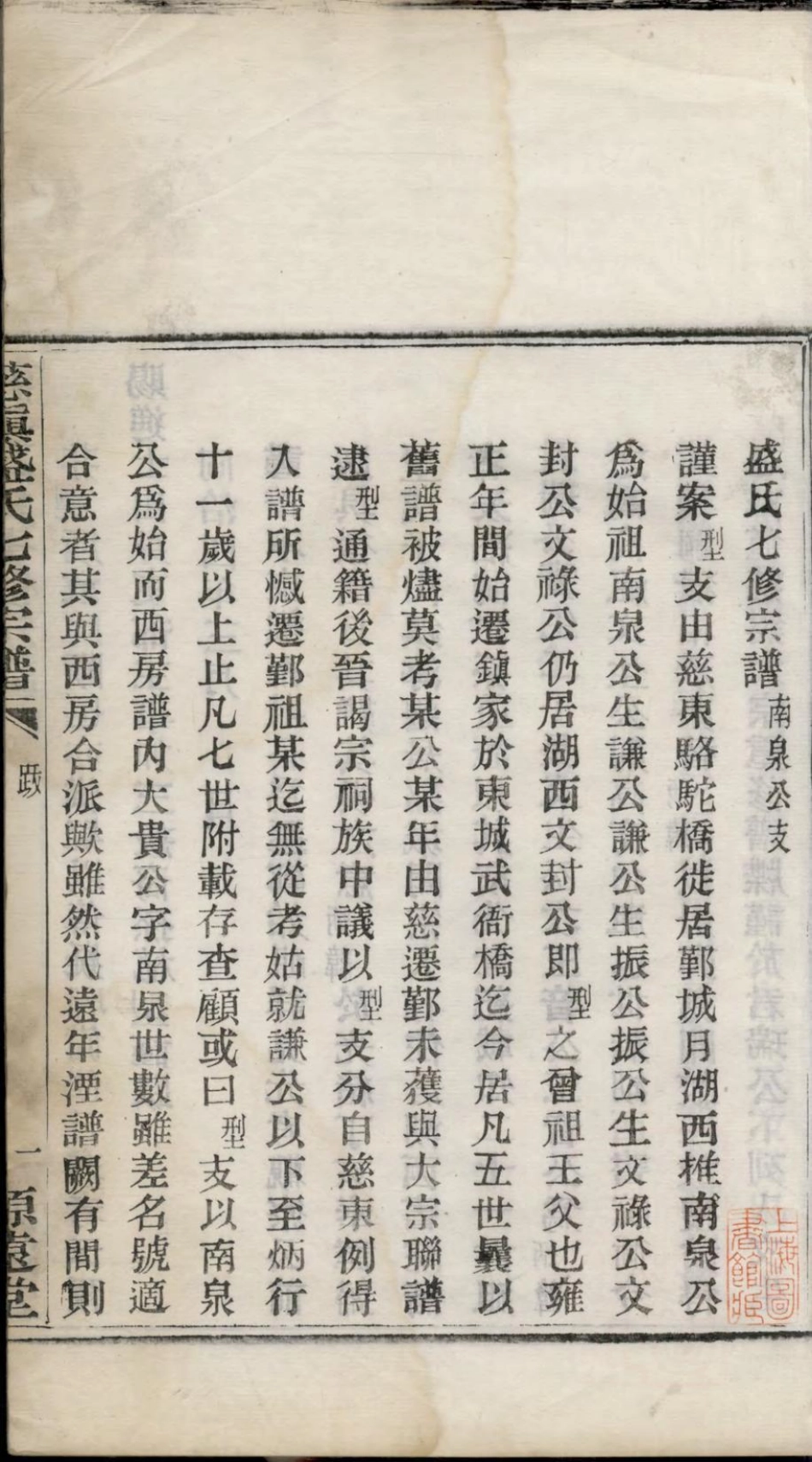 1432慈镇盛氏七修宗谱_016.pdf_第3页