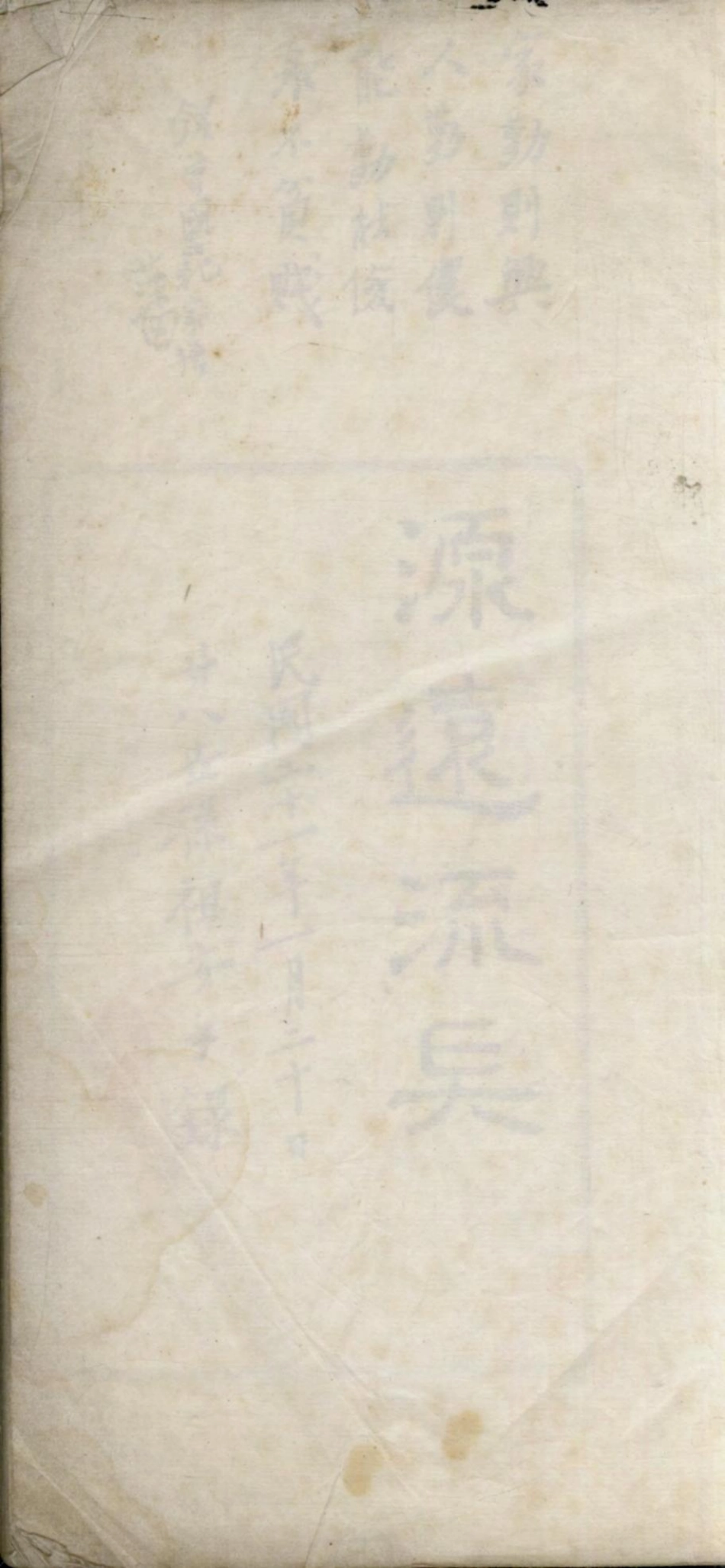 1433[慈溪蔡氏宗谱]_001.pdf_第1页