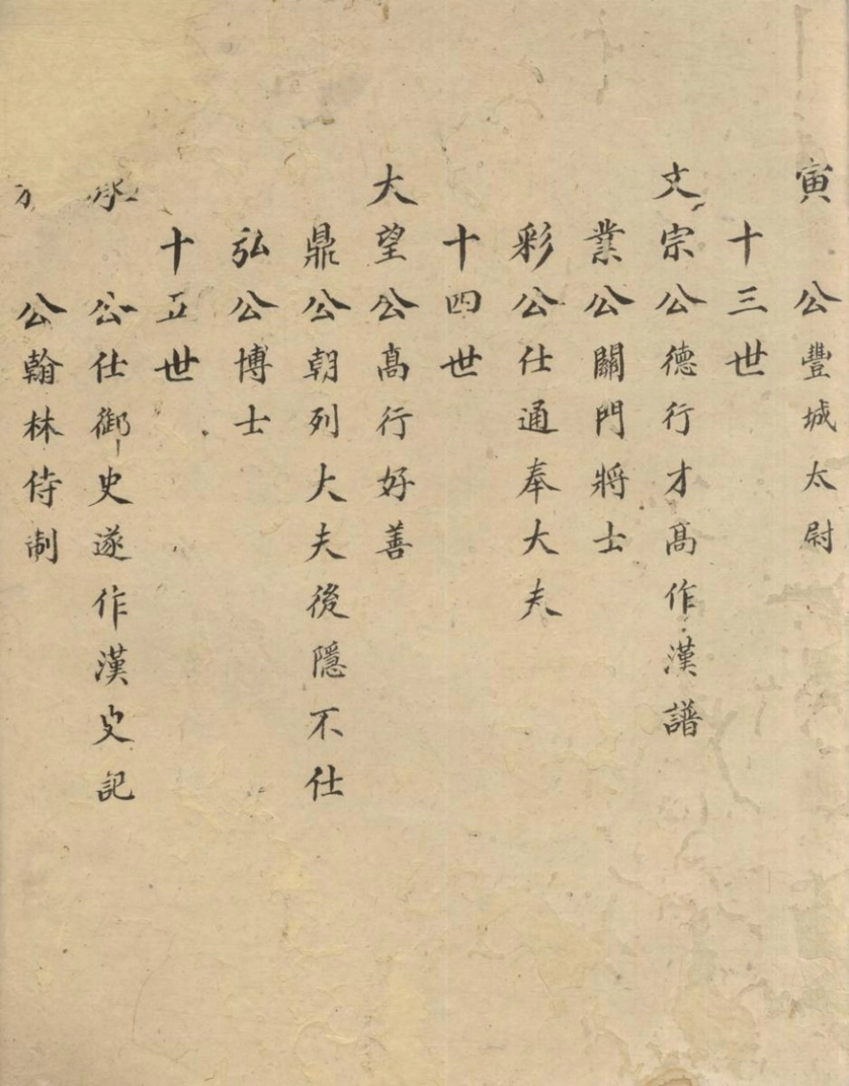 1439碧山李氏宗派谱_004.pdf_第3页